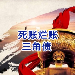 临城镇要债公司